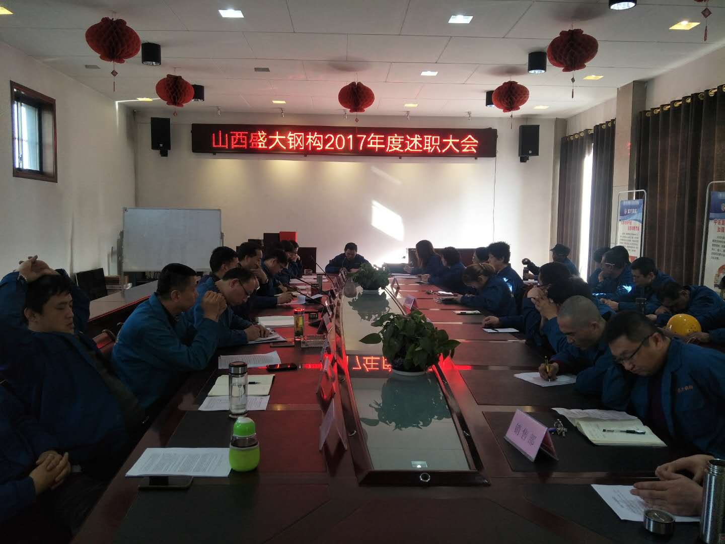 盛大鋼構召開2018年述職報告大會